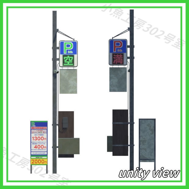 【近所3Dシリーズ】パーキング看板（parking sign）