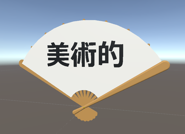 美術的センス！良いセンス！