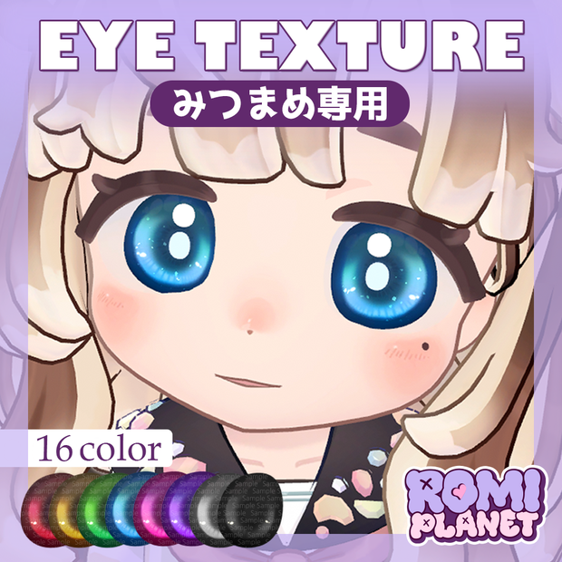 【みつまめ専用】Mitsumame Fuwari Eye Texture