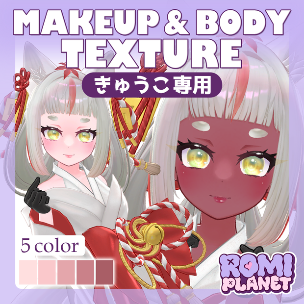 【きゅうこ専用】ギャルなお狐さん🦊✨メイク＆ボディーテクスチャ - Kyuko Body Texture