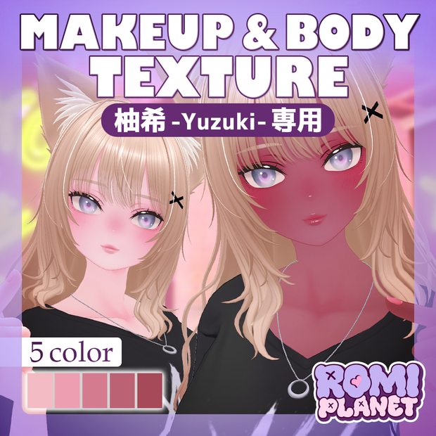 【柚希-Yuzuki-専用】こんがり褐色🎀メイク＆ボディーテクスチャ - Yuzuki Body Texture
