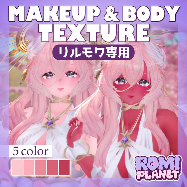 【リルモワ専用】やわらか血色🌸✨メイク＆ボディーテクスチャ - Liloumois Body Texture