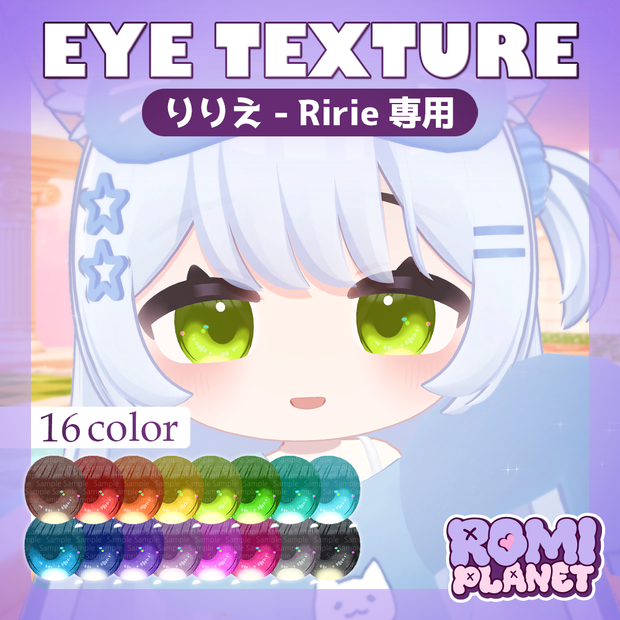 【りりえ専用】ベール🔔アイテクスチャ - Ririe Belle Eye Texture
