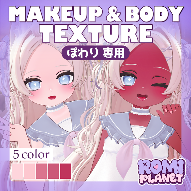 【ぽわり専用】ぽわっと血色🌸メイク＆ボディテクスチャ - Powari Make&Body Texture