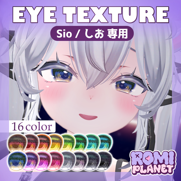 【しお専用】ムーンリット🌙アイテクスチャ - Sio Moonlit Eye Texture