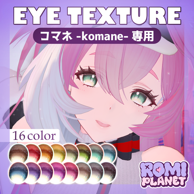 【コマネ-Komane-専用】ブリス🪴アイテクスチャ - Komane Bliss Eye Texture