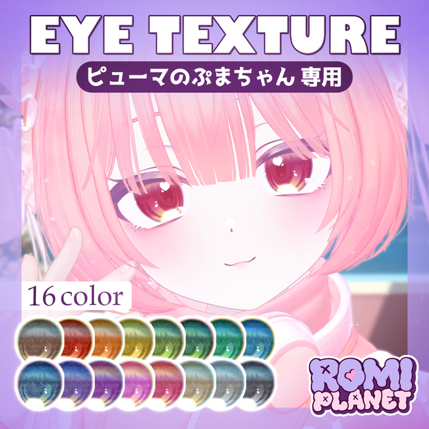【ピューマのぷまちゃん専用】プルーミー☁️アイテクスチャ - PMMA Plumy Eye Texture
