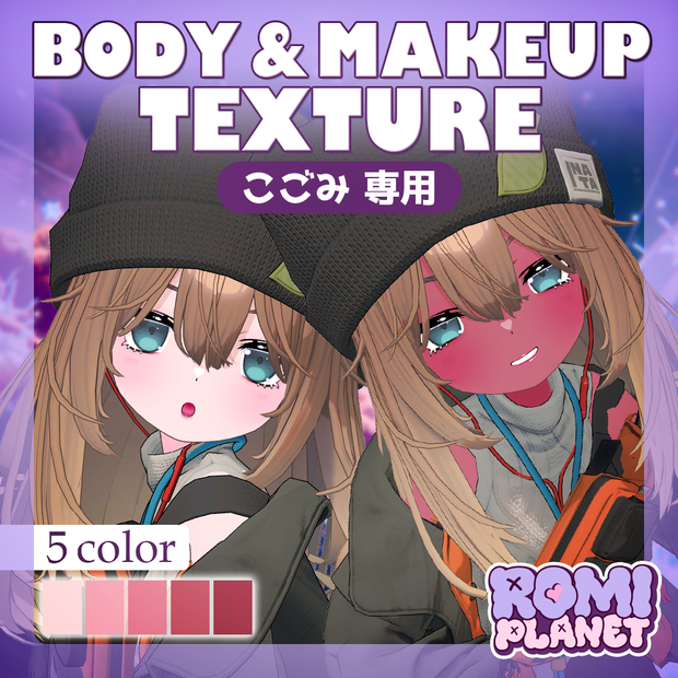 【こごみ専用】こもれび🍁メイク＆ボディーテクスチャ - Kogomi Body Texture