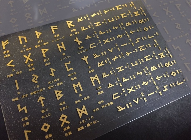 ルーン文字 日詰時 Booth ルーン文字 日詰時 Booth