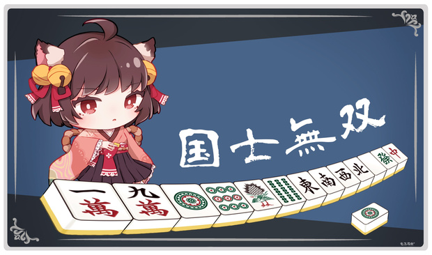 【プレイマット】雀魂／一姫／国士無双