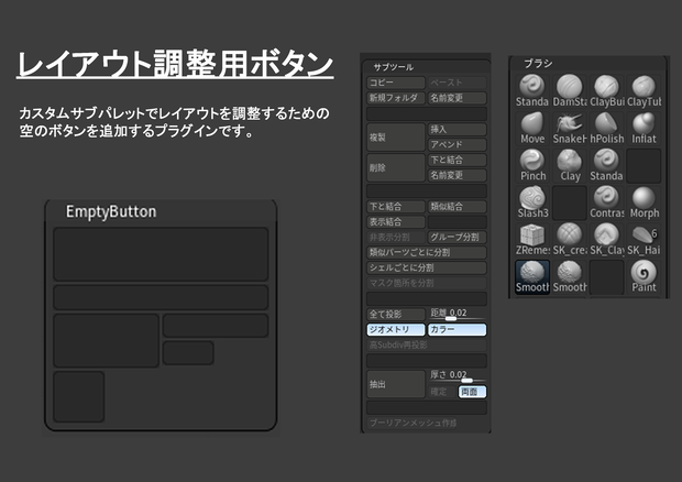 【Zbrush】レイアウト調整用ボタン