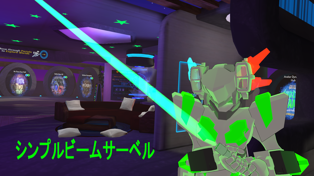 シンプルビームサーベル