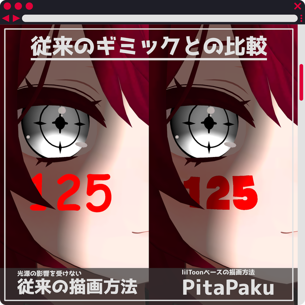 【 PitaPaku 】- lilToon Custom Shader / MA対応アバター向け心拍数表示ギミック