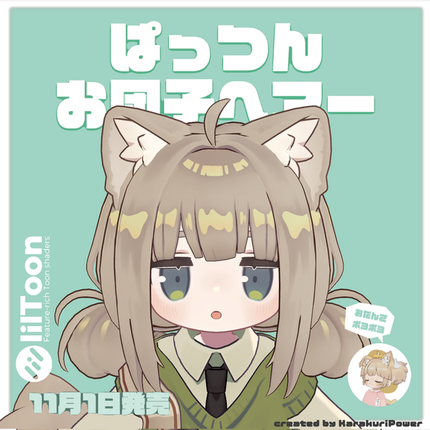 ぱっつんお団子ヘアー（キプフェル・まめひなた向け）【ギミック付き】