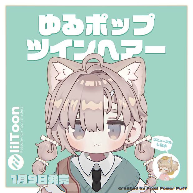 ゆるポップツインヘアー（キプフェル・まめひなた向け）【ギミック付き】