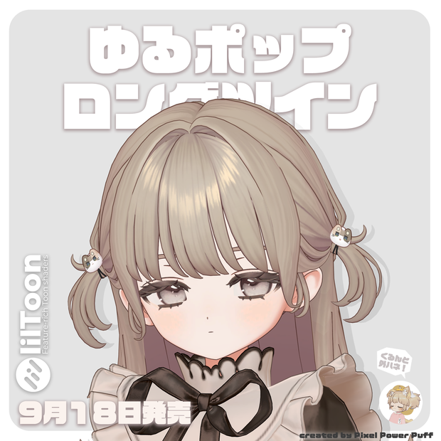 ゆるポップロングツイン for Fyuett（フィユエ向け）