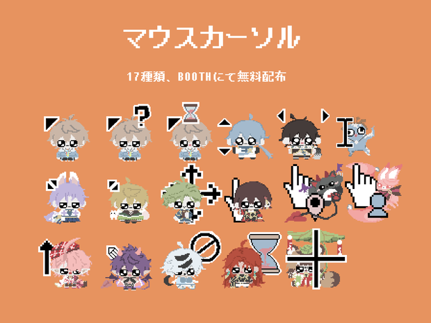 マウスカーソル