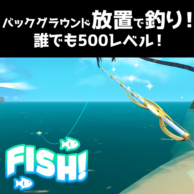 【合法！】自動釣りツール for FISH！