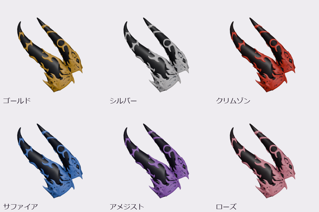 【VRChat】トゥーン角 6色セット｜Modular Avatar対応