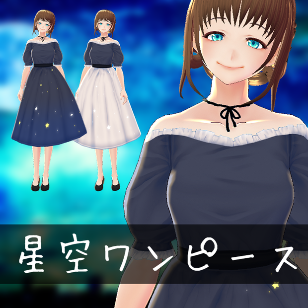 【VRoid用テクスチャ】星空ワンピース