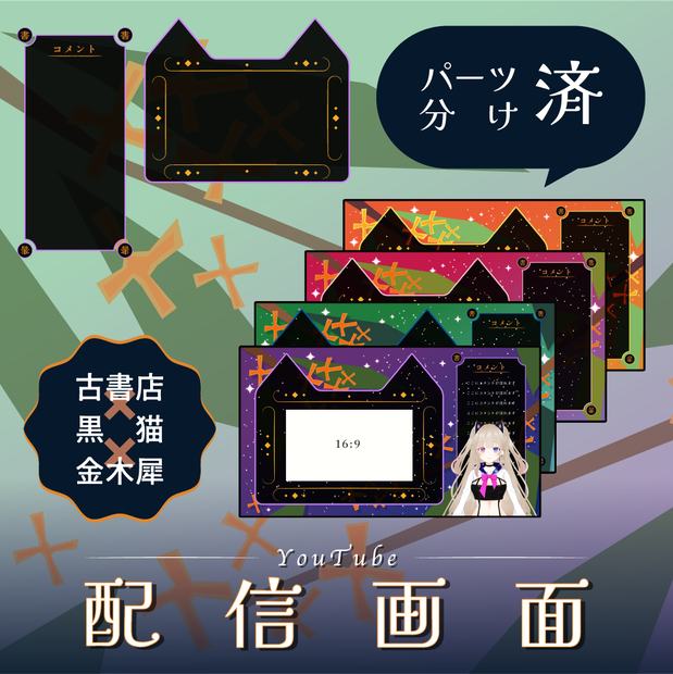 無料【Youtube配信画面】古書店×黒猫×金木犀