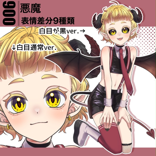 無料】立ち絵・悪魔の少年 - イチヨイチバ - BOOTH