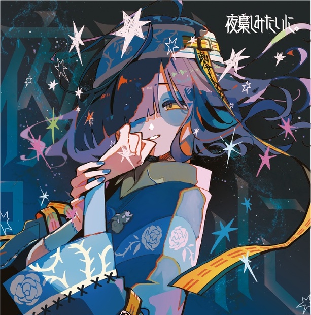 yosumi 夜梟みたいに。 CD yosumi 5th ep “ 夜梟しみたいに。 ” - yosumi official store - BOOTH