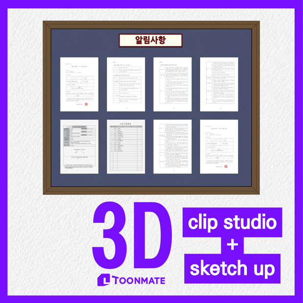 【3D素材 / SketchUp&cs3o】掲示板・お知らせボード セット