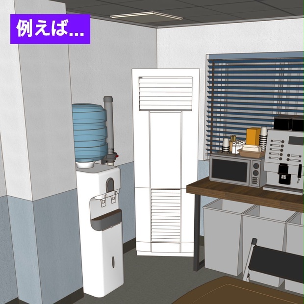 【3D素材 / SketchUp&cs3o】縦型・スタンド型エアコン