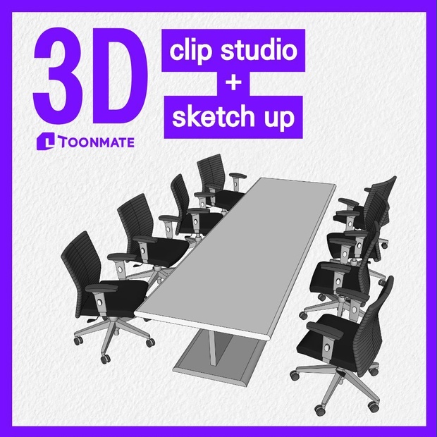 3D オフィス会議用テーブル＆エルゴノミクスチェアセット