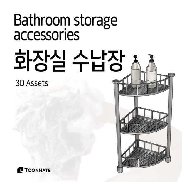 【3D素材】洗面所・トイレ用収納棚｜Bathroom Storage Cabinet