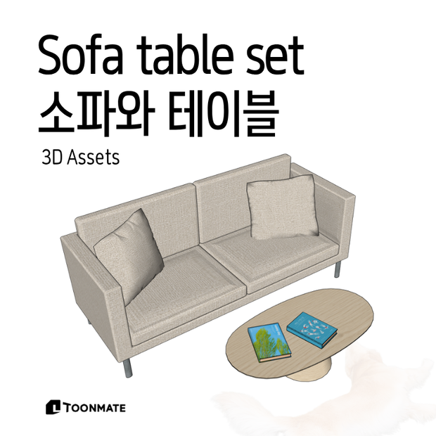 ソファ＆テーブルセット｜リビング・一人暮らし用3D素材｜漫画・Webtoon