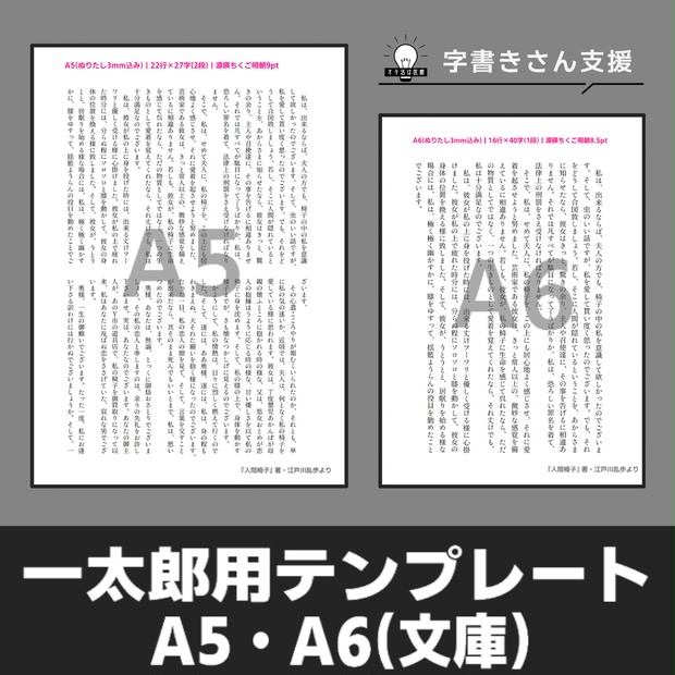 大割引 一太郎用テンプレート A5・A6(文庫) BOOTH - オタ活は医療 - DTM・DAW