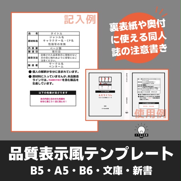 裏表紙や奥付に使える同人誌の注意書き 品質表示風テンプレート オタ活は医療 Booth 裏表紙や奥付に使える同人誌の注意書き 品質表示風テンプレート オタ活は医療 Booth