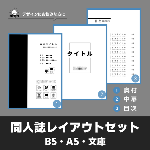 【目次・中扉・奥付】同人誌レイアウトセット