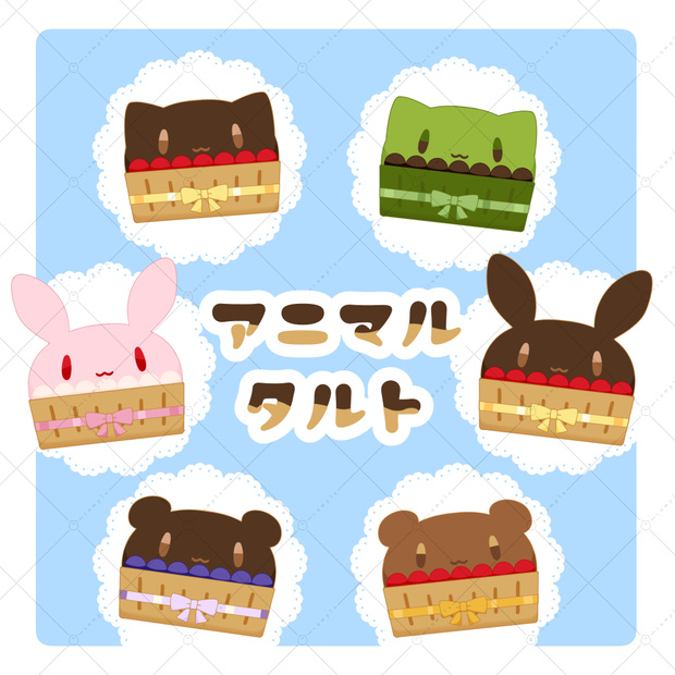 【イラスト素材】アニマルタルト