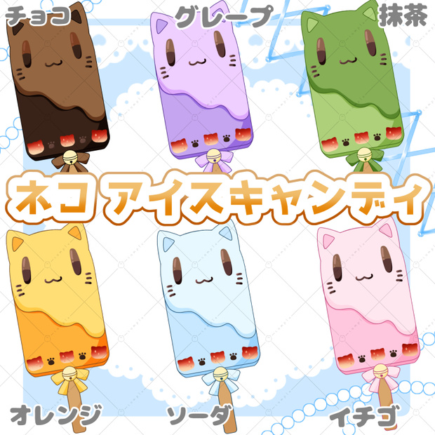 【イラスト素材】ネコアイスキャンディ