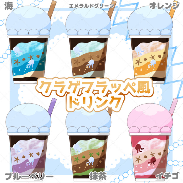 【イラスト素材】クラゲフラッペ風ドリンク