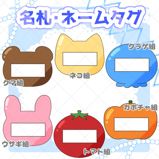 【イラスト素材】幼稚園風 名札・ネームタグ