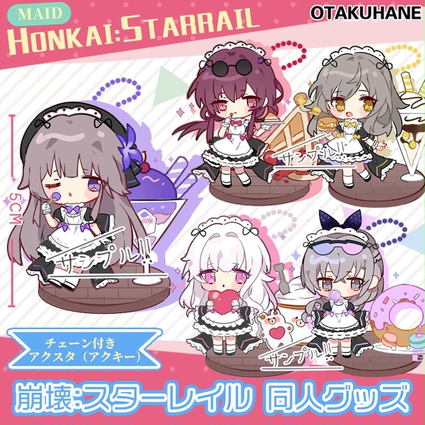 崩壊スターレイル グッズ まとめ売り メイド~崩壊スターレイル 同人グッズ チェーン付きアクスタ