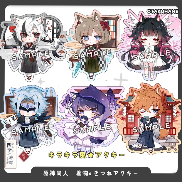 予約24/10~11月出荷】原神同人 スネージナヤ 着物 アクリル