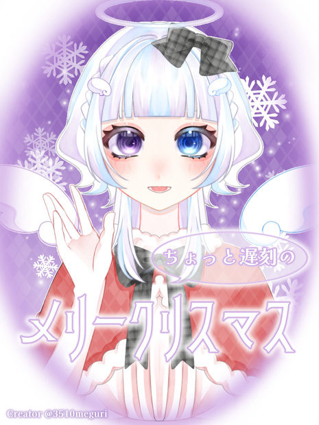 ＃遅刻メリクリ_フレーム