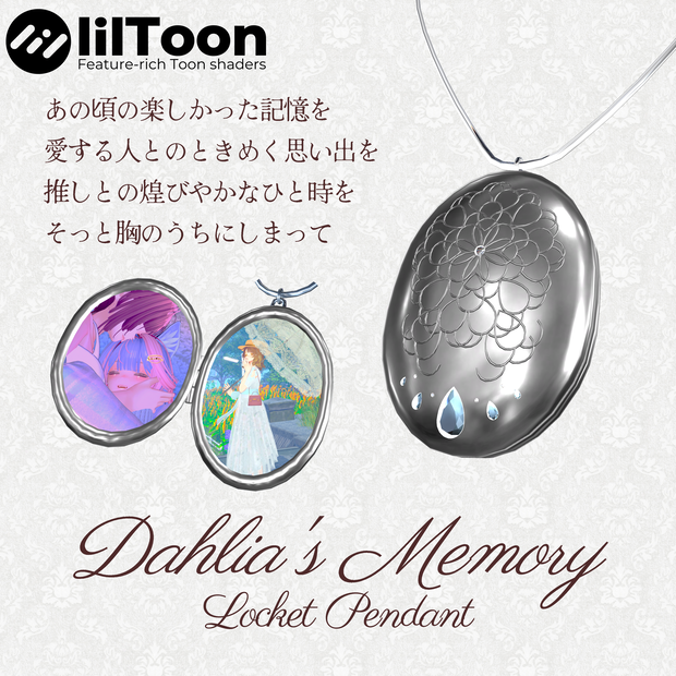 【３Dアクセサリー】Dahlia's Memory ~Locket Pendant~ 【ロケットペンダント】