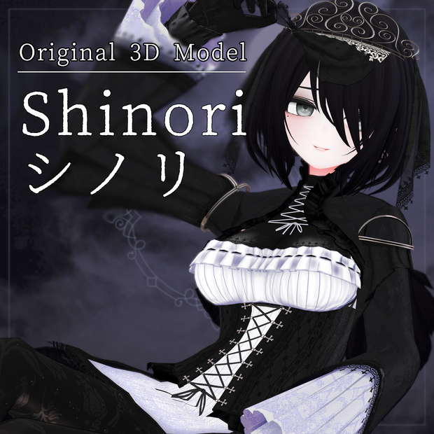 オリジナル3Dモデル「シノリ Shinori」
