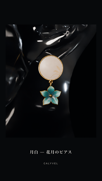 月白 — 花月のピアス