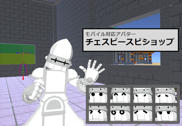 【VRC用アバター】チェスピースビショップ