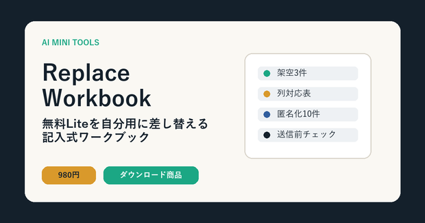 AI Mini Tools Replace Workbook