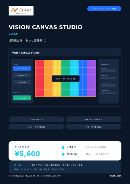  VISION CANVAS STUDIO Ver.1.0｜映像レイアウト作成ツール【Windows版】