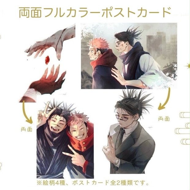 ポストカードセット 2種×各2枚 - bonziri - BOOTH