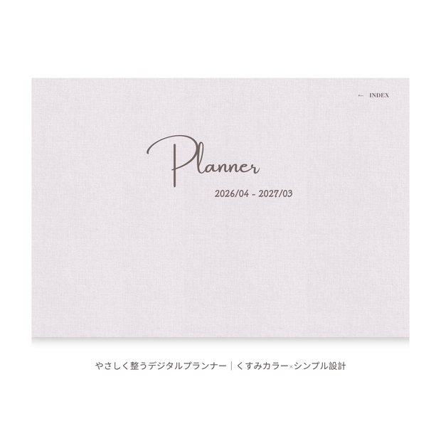 デジタルプランナー｜2026年4月始まり｜くすみカラー×シンプル設計（Digital Planner – April 2026 Start）